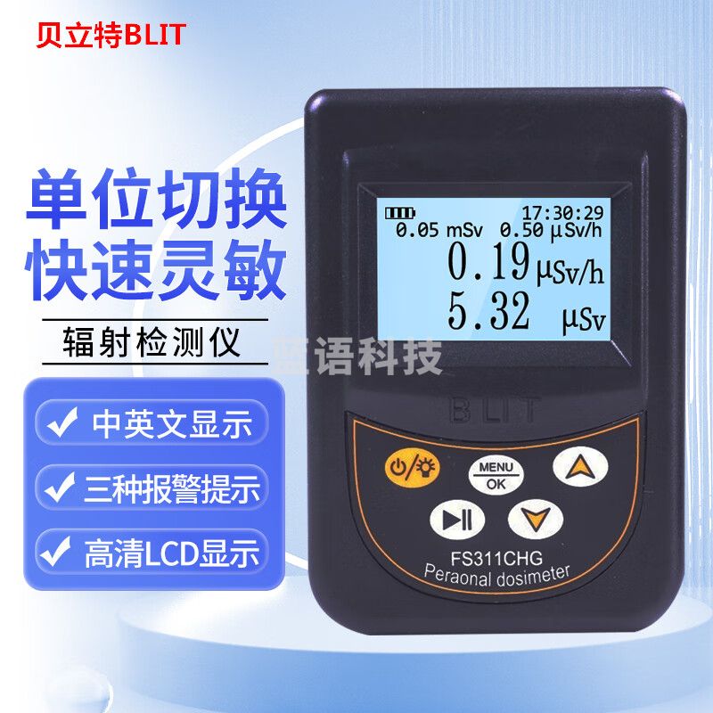 贝立特核辐射检测仪X光射线报警器家用大理石材放射性个人累计剂量仪表 FS311充电款/配便携包