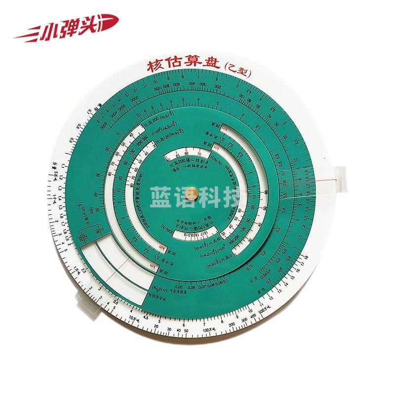 核算估算盘 核估算盘 乙型