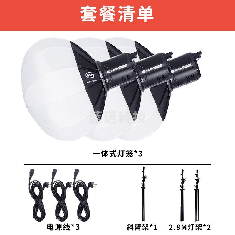 德普（DEEP） 补光灯直播灯补光灯led摄影灯200/150/100W影视灯直播间灯光便携拍摄常亮灯摄像 三灯套装【65cm球灯*3】 +150W