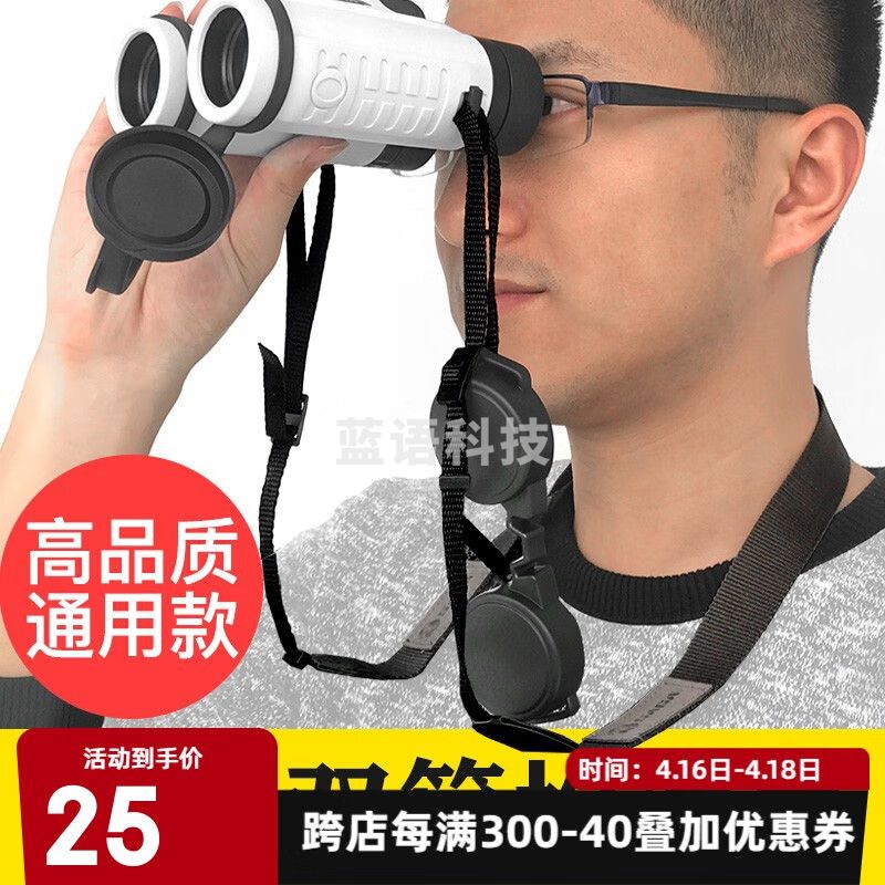 萨伽（SAGA）配件双筒望远 镜挂绳带挂脖加宽镜带单反微单相机通用尼龙背肩带 配件：望远镜镜带1条