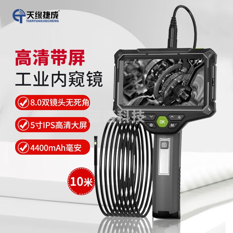 天缘捷成TY-NKJ26 内窥镜摄像头汽车维修管道工业8mm双镜头探头 10米硬线