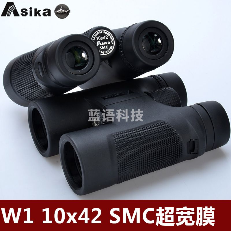 亚斯卡（Sika）双筒望远镜W1高倍高清微光夜视便携袖珍博物馆演唱会手机拍照 W1-10X42SMC高清超宽膜