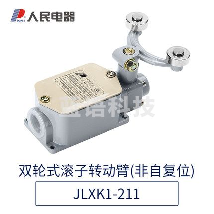人民电器 JLXK1-211 行程开关