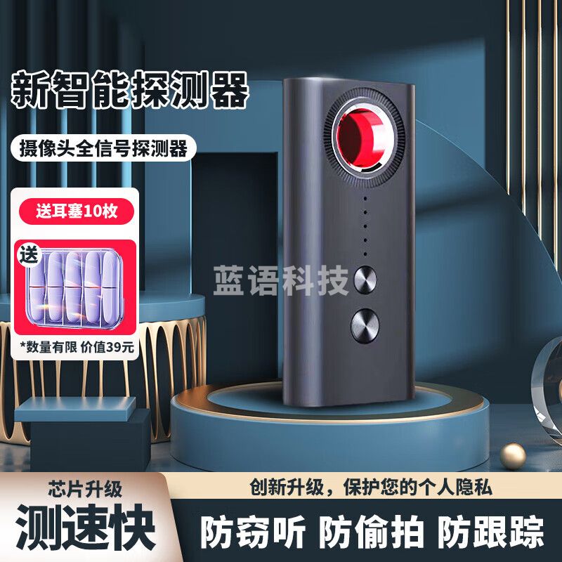 天缘捷成酒店摄像头探测器信号探测仪多功能防偷摄红外线反gps定位检测仪