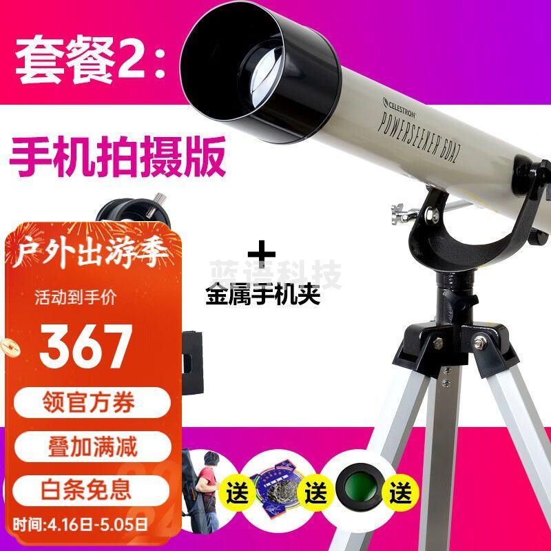 星特朗 CELESTRON天文望远镜60AZ儿童礼物观星观月天地两用 2. 【白色】连接各种手机拍摄版