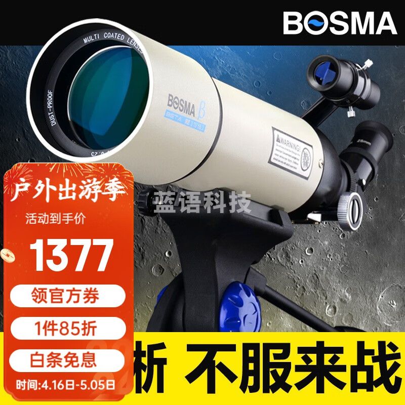 博冠BOSMA天王80500天文望远镜成人儿童高倍高清专业观星观月微光夜视入门推荐 官方标配