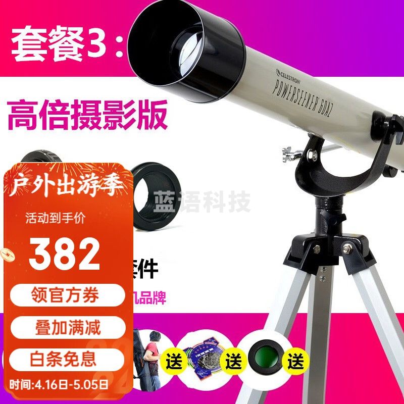 星特朗 CELESTRON天文望远镜60AZ儿童礼物观星观月天地两用 3. 【白色】连接单反高倍摄影版