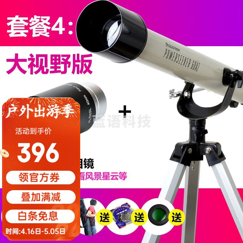 星特朗 CELESTRON天文望远镜60AZ儿童礼物观星观月天地两用 4. 【白色】接长焦目镜大视野版