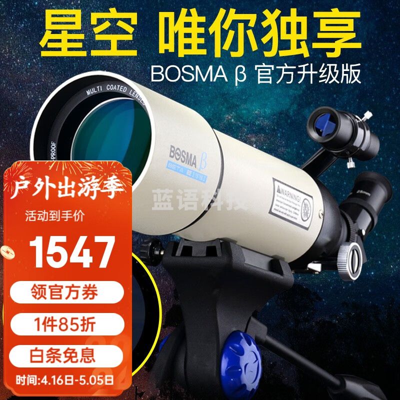 博冠BOSMA天王80500天文望远镜成人儿童高倍高清专业观星观月微光夜视入门推荐 官方标配+130W像素电子目镜(接电脑拍照录像等