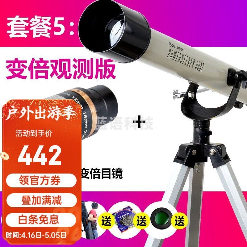 星特朗 CELESTRON天文望远镜60AZ儿童礼物观星观月天地两用 5. 【白色】连续变倍观测版