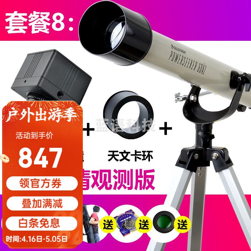 星特朗 CELESTRON天文望远镜60AZ儿童礼物观星观月天地两用 8. 【白色】接电脑高清观测版