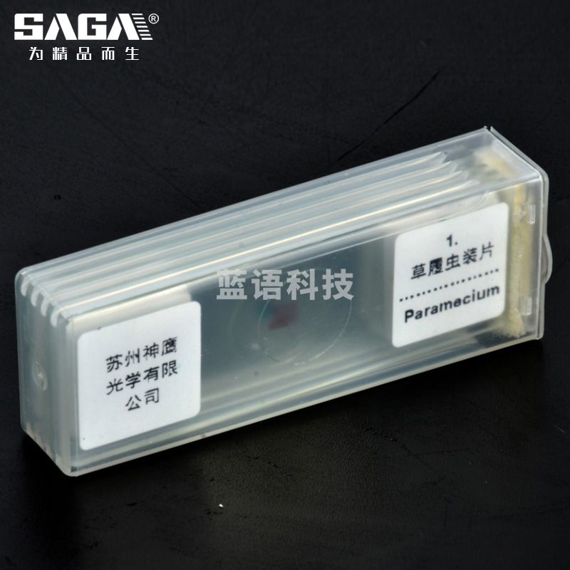 萨伽（SAGA） 生物显微镜标本切片套装载玻片盖玻片学生观测动植物器官组织菌 5片装