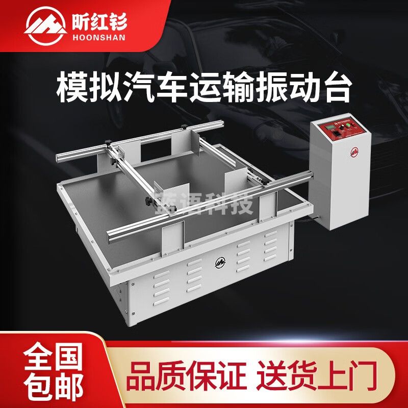 caaKEr模拟汽车运输振动台跑马式产品纸箱包装震动测试机模拟运输试验台 标准型100公斤