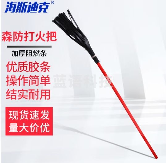 海斯迪克 HKK-10 消防打火把 二号扑火工具 橡胶打火把 消防森林灭火扑火工具 林场扑火拖把