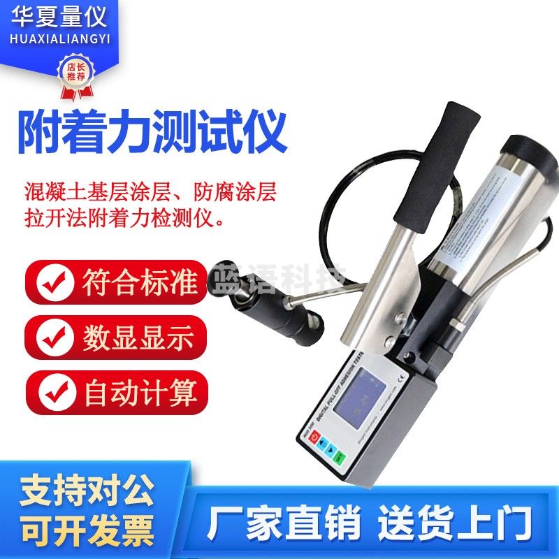 caaKEr拉开法附着力仪防腐涂层油漆粘附性拉拔仪拉拔法附着力检测仪数显 手动型