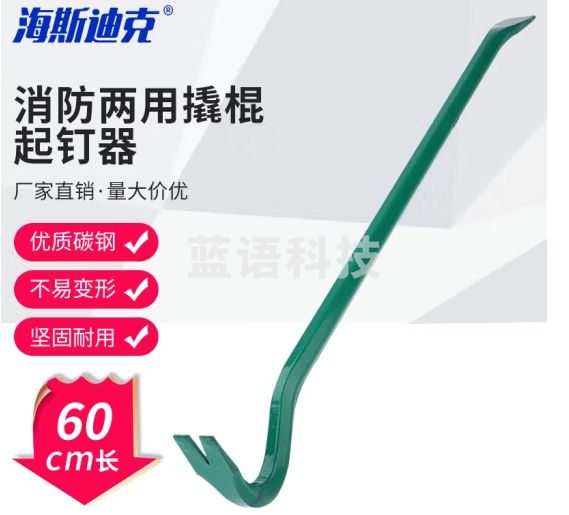 海斯迪克 HKK-15 消防两用撬棍 600*16mm 起钉器 特种钢撬杠撬棒多功能起钉器