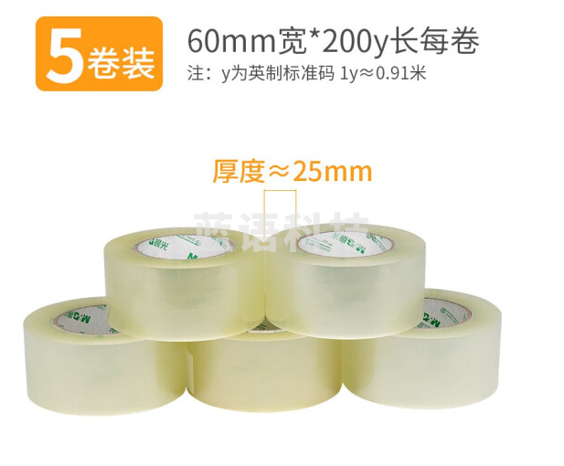 晨光(M&G)透明胶带大卷封口胶 大号宽封箱胶带 快递打包胶布胶纸交代强力高 宽60mm_长200y【5卷装】AJD95792