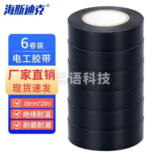 海斯迪克 电工胶带 电气绝缘胶带 汽修无铅 彩色PVC电工胶布 黑色18mm*20m（6卷）HKFH09