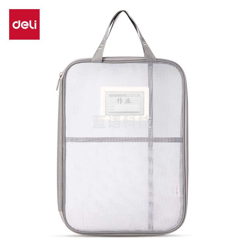 5月新品 得力PP133_U型网纱拉链袋(灰)(个)