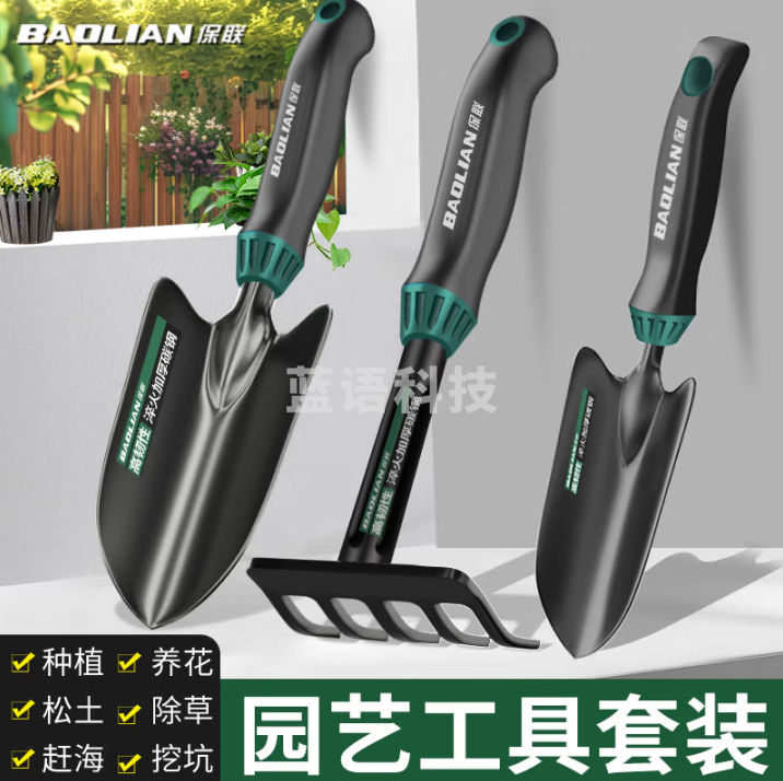保联 园艺小铲子种花工具耙子家用花铲养花挖土种菜沙滩赶海套装铲 精选园艺三件套