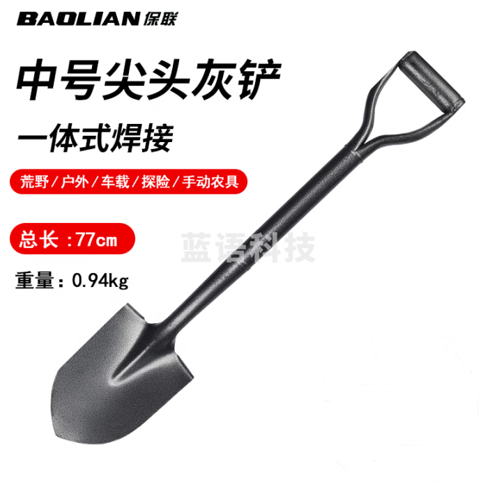 保联 一体铁锹钢锹铁锨户外农用挖土铲除雪消防铲雪种树种菜铲 一体式尖头灰铲