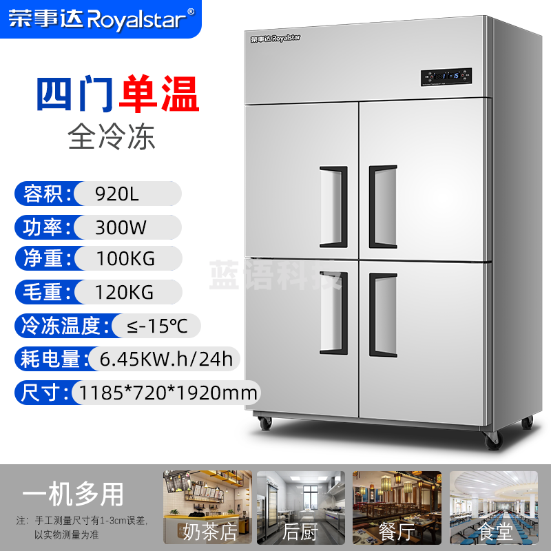 荣事达（Royalstar）四门冰箱商用冷藏冷冻双温冰柜 豪华款全钢全铜  四门全冷冻920L