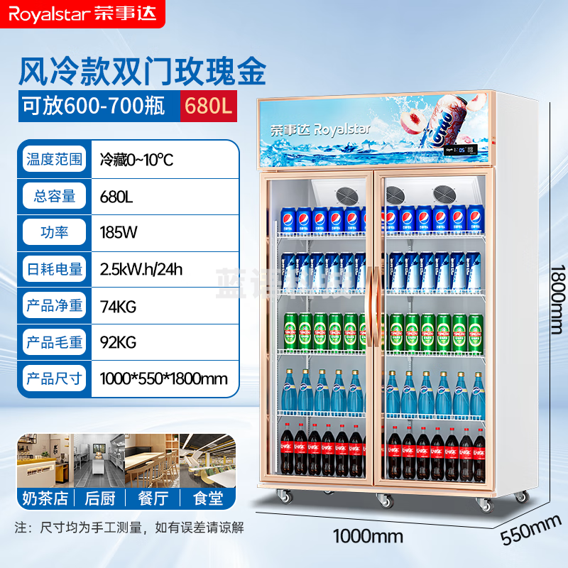 荣事达（Royalstar）展示柜冷藏柜大容量商用 小双门上机680L玫瑰金款【风冷无霜】