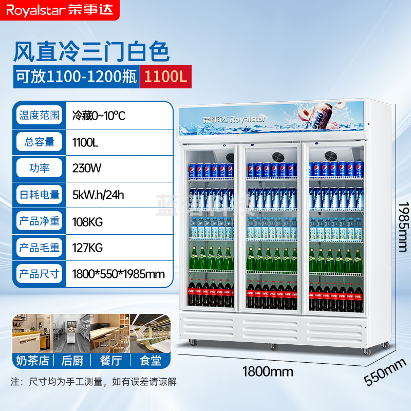 荣事达（Royalstar）展示柜冷藏柜大容量商用饮料柜啤酒超市商超保鲜立式冷藏柜直冷风冷玻璃门 三门下机1100L白色款【风直冷】