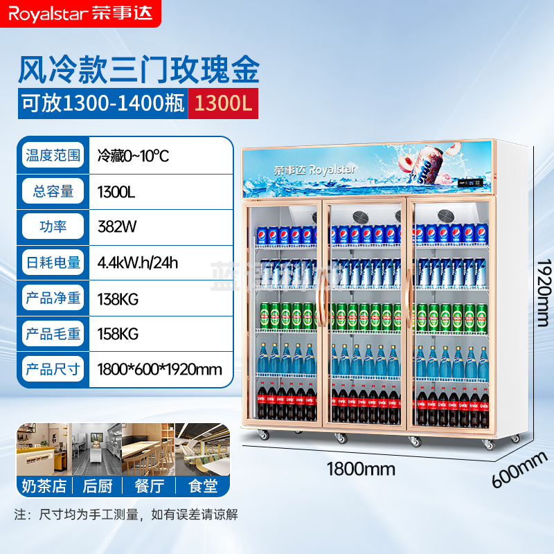 荣事达（Royalstar）展示柜冷藏柜大容量商用饮料柜啤酒超市商超保鲜立式冷藏柜直冷风冷玻璃门 三门上机1300L铝合金款【风冷无霜】