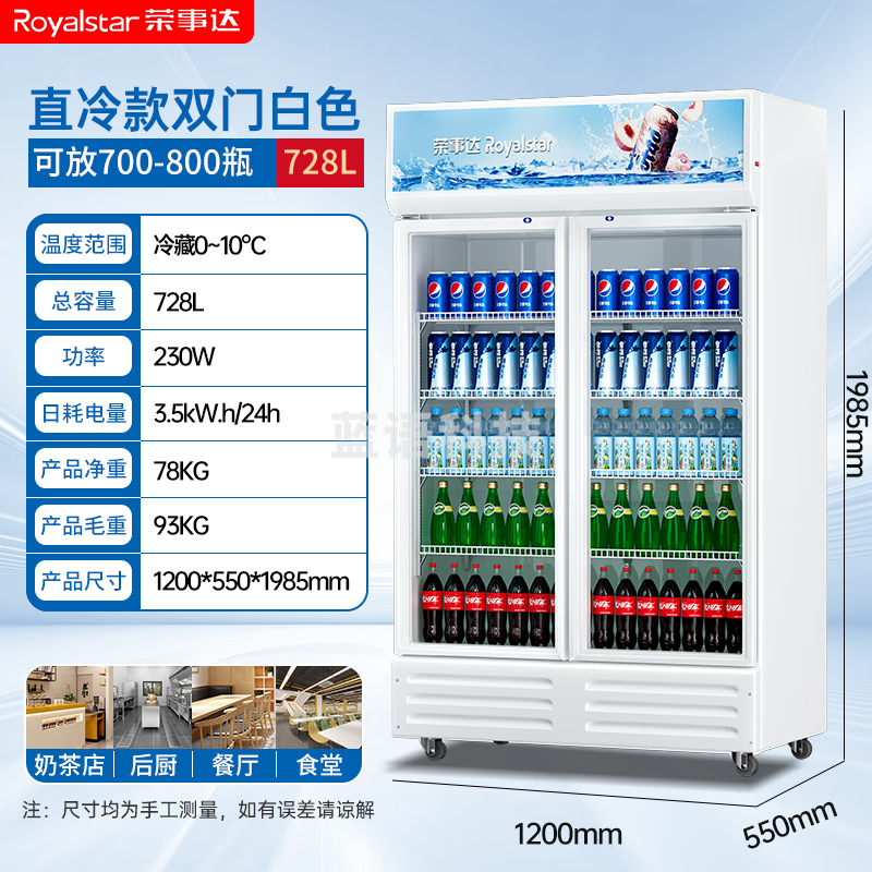 荣事达（Royalstar）展示柜冷藏柜大容量商用饮料柜啤酒超市商超保鲜立式冷藏柜直冷风冷玻璃门陈列柜冰柜展示柜  双门下机728L白色款【直冷】
