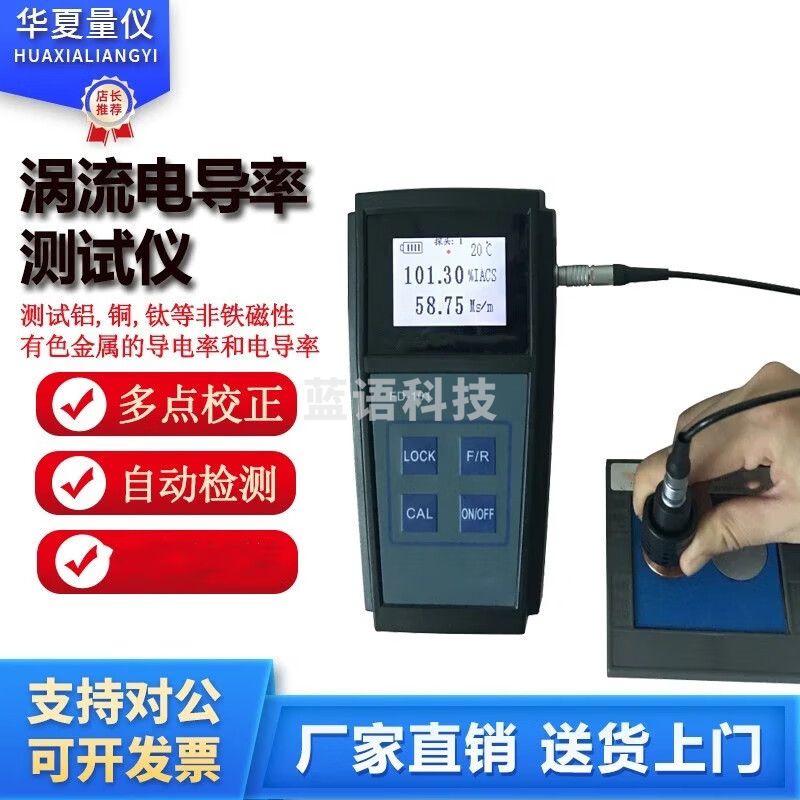 caaKEr数字涡流电导率仪铝铜钛非磁性有色金属导电率仪铜排电阻率检测仪 FD101