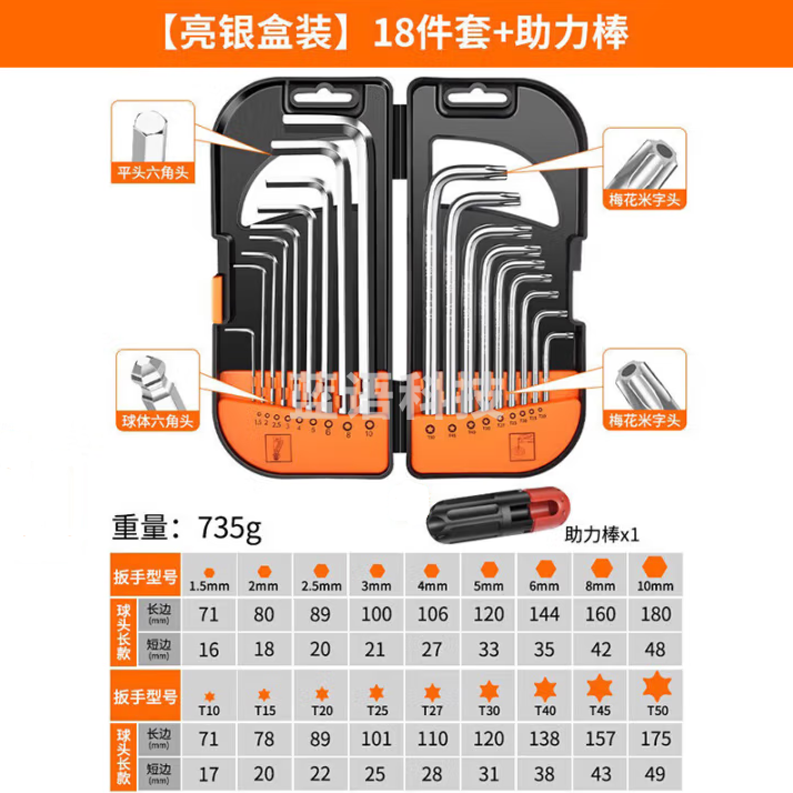 保联 内六角扳手套装内6角六方六棱梅花扳手加长六边形公制螺丝刀工具 【亮银盒装】18件套