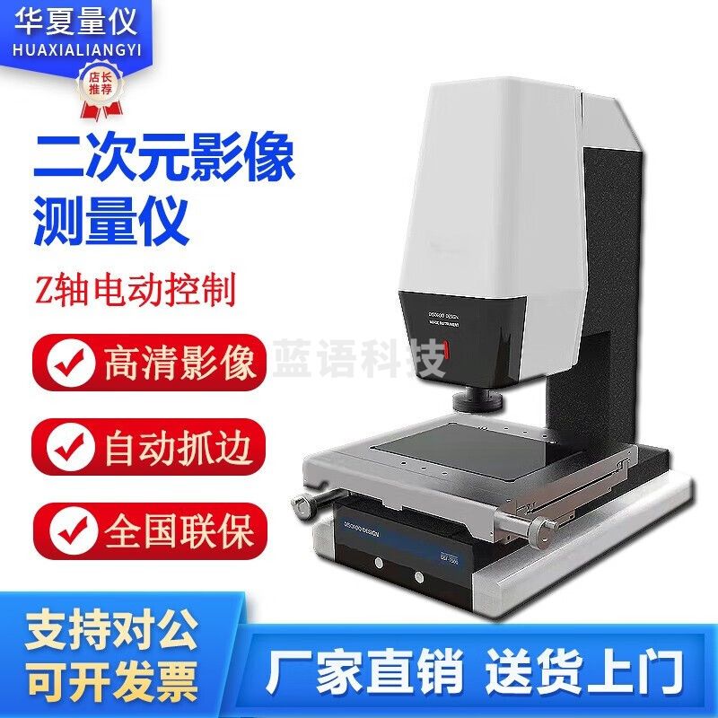 caaKEr影像测量仪二维二次元直线度同轴轮廓圆检测 2.5次元光学尺寸仪 2010标准型