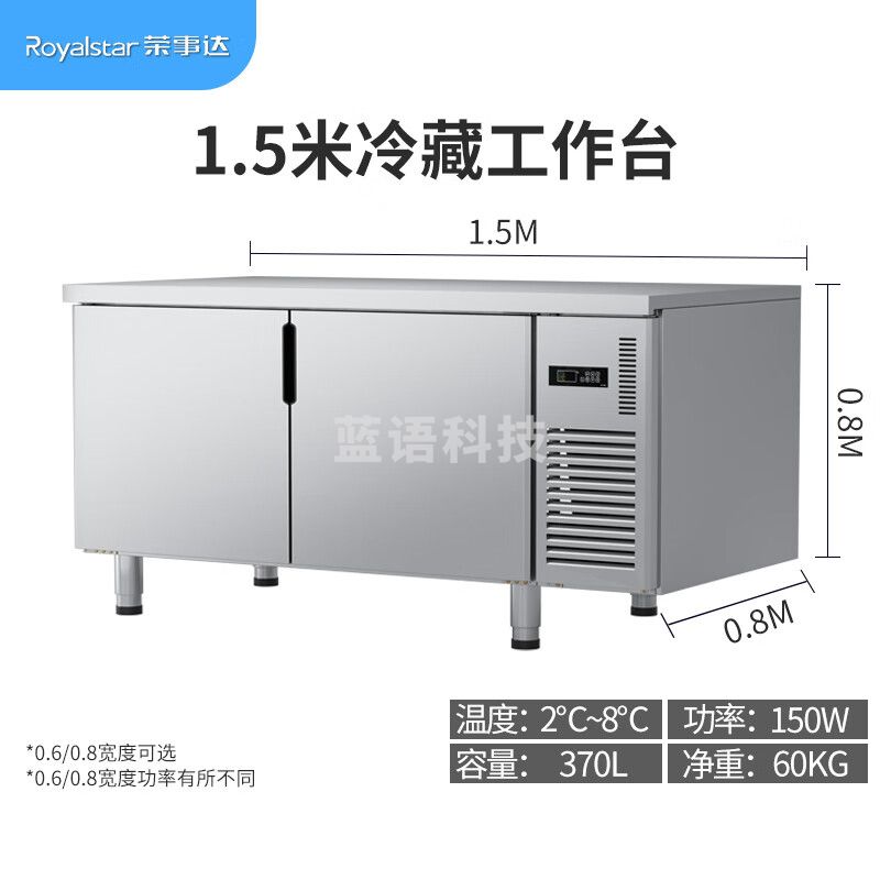 荣事达冷藏工作台商用 风冷1.5*0.8*0.8【全冷藏】全钢全铜-5℃