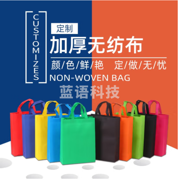 无纺布手提袋 可定制