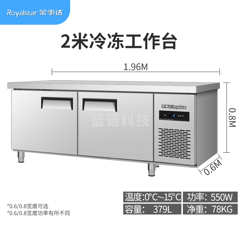 荣事达冷藏工作台商用冷柜平冷风冷不锈钢操作台冰柜 2.0*0.6*0.8米【全冷冻】全钢全铜