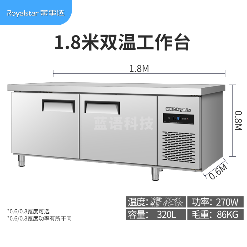 荣事达冷藏工作台商用冷风冷不锈钢操作台冰柜 1.8*0.6*0.8米【双温】全钢全铜 RCF(W)-1.8HCDT60