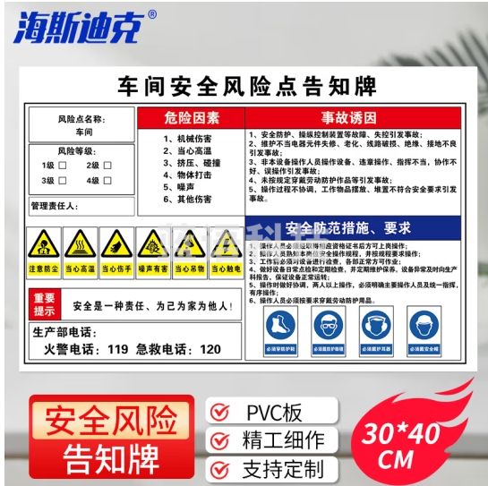 海斯迪克 安全风险点告知牌 危险品配电房机器仓库安全警示牌 车间安全风险点告知牌 30cm*40cm HKQL-16