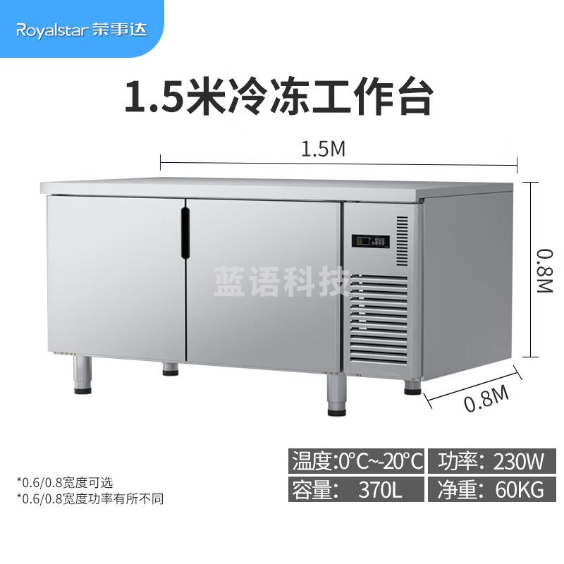 荣事达冷藏工作台商用  风冷1.5*0.8*0.8【全冷冻】全铜管-20℃