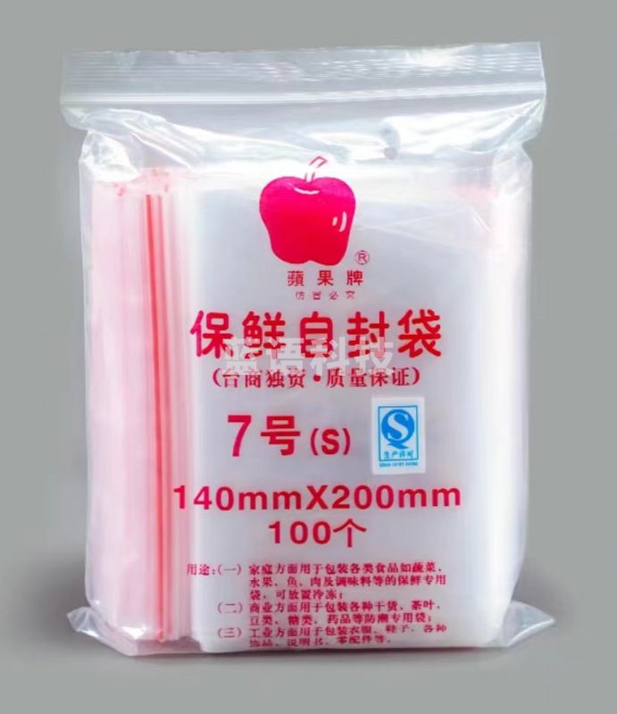 苹果牌保鲜自封袋7号20*14 (100只/袋)