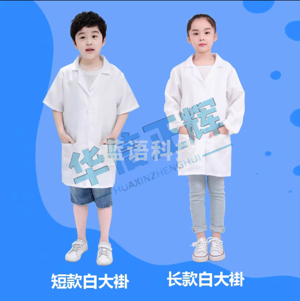 儿童小医生白大褂幼儿园工作表演服小小科学家实验服定制logo  长袖大褂130cm