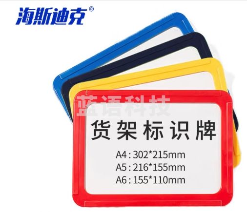 海斯迪克 HKW-86 强磁信息标识牌 双磁铁  分类提示牌  信息标牌 双磁座+蓝色外框A4(302*215mm)