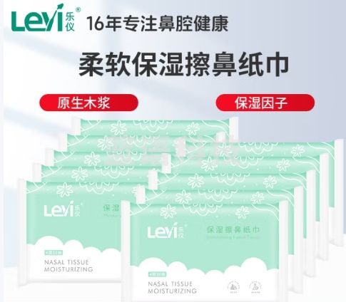 乐仪保湿擦鼻纸巾 10包