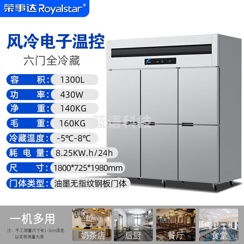 荣事达/（Royalstar）不锈钢六门冰箱大容量饭店酒店双温冷藏冷冻立式保鲜柜4开门大容量冰箱 风冷电子温控-六门全冷藏1300L RCF(L)-6MLC18FL