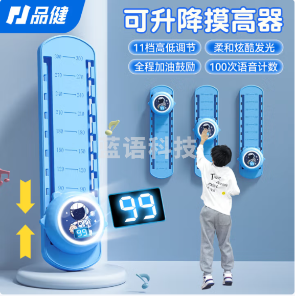 品健摸高训练器儿童智能语音计数跳高器青少年可调节弹跳助长神器