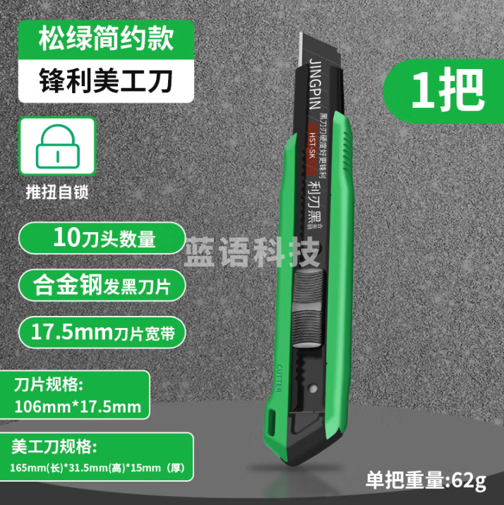 保联 美工刀拆快递刀裁纸刀卡纸刀多功能开箱刀墙纸刀美术刀（2把装）