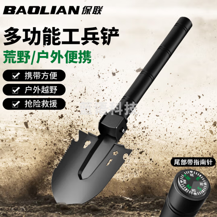 保联 户外工兵铲多功能折叠便携式铁铲子爬山露营野外钓鱼挖土铁锹 【标配】兵工铲 带指南针（2把装）