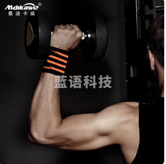 曼迪卡威（Mdikawe）绷带护腕健身运动护具卧推硬拉举重手腕防扭伤腱鞘炎保护固定橙色