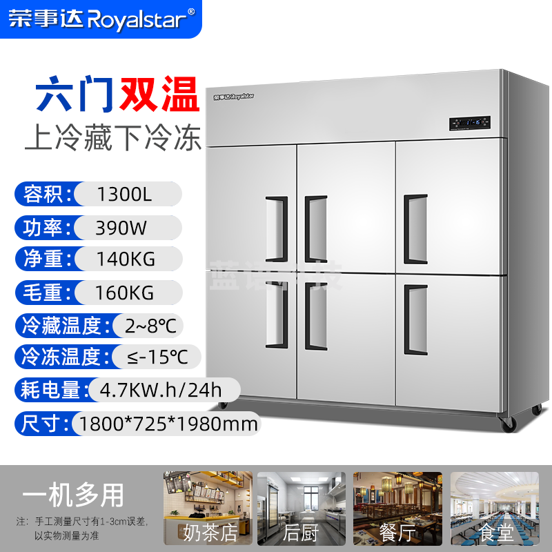 荣事达/（Royalstar）四门冰箱冰柜商用厨房不锈钢六门冰箱大容量饭店酒店双温冷藏冷冻立式保鲜柜4开门大容量冰箱 豪华款铜管-六门1380-上冷藏下冷冻 RCF(L)-6MLCD18