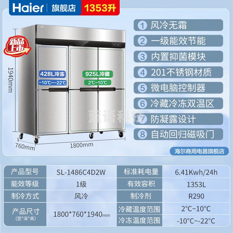 海尔/（Haier）四开门六开门商用厨房冰箱冰柜全冷藏全冷冻酒店饭店餐厅食堂保鲜不锈钢橱柜冰箱冷柜 风冷无霜/六门双温SL-1486C4D2W